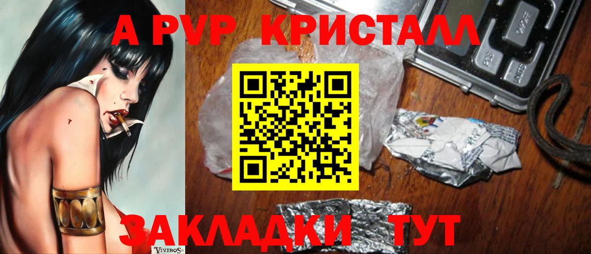 А ПВП Соль  Вход с VPN  Alpha PVP кристаллы  A PVP  Ирбит  купить наркотики цена  Альфа ПВП СК 