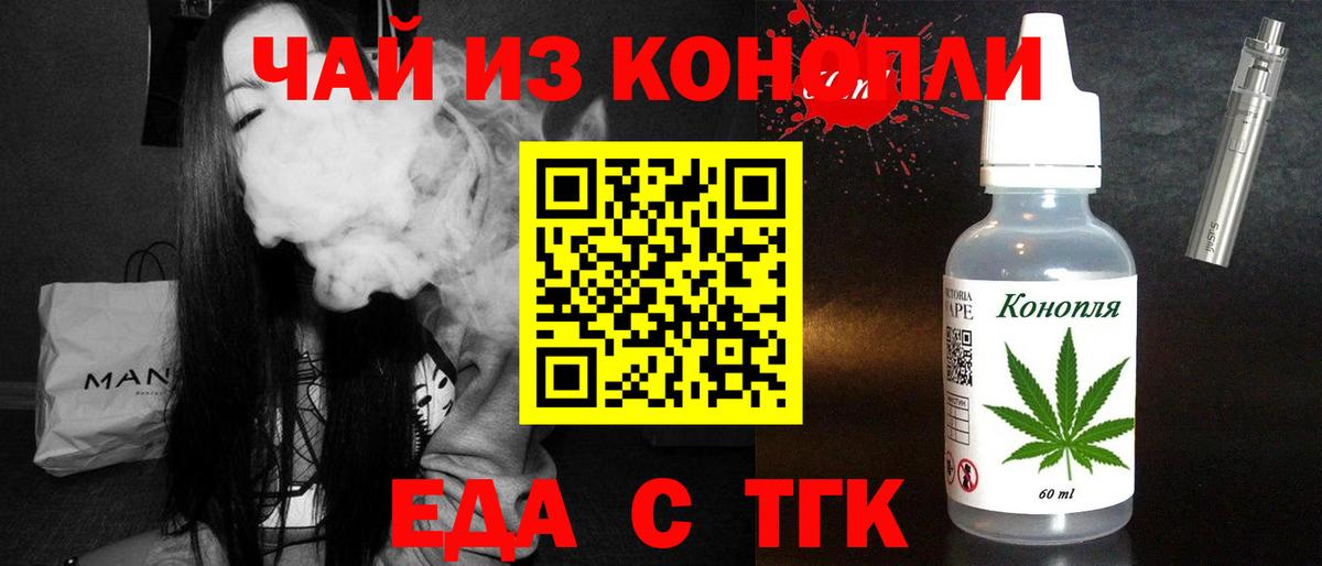 Еда ТГК марихуана  Вход с VPN  Ирбит 