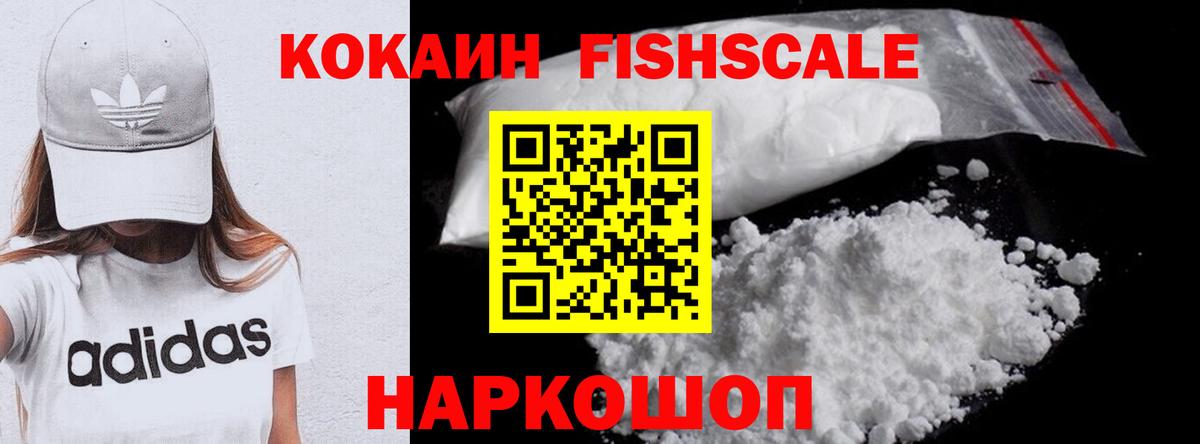 Ирбит  Cocaine Перу  Вход с VPN  наркошоп  КОКАИН Fish Scale 