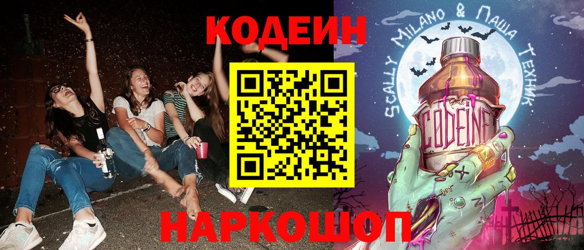 Ирбит  Кодеин Purple Drank  Кодеиновый сироп Lean напиток Lean (лин)  Вход с VPN 